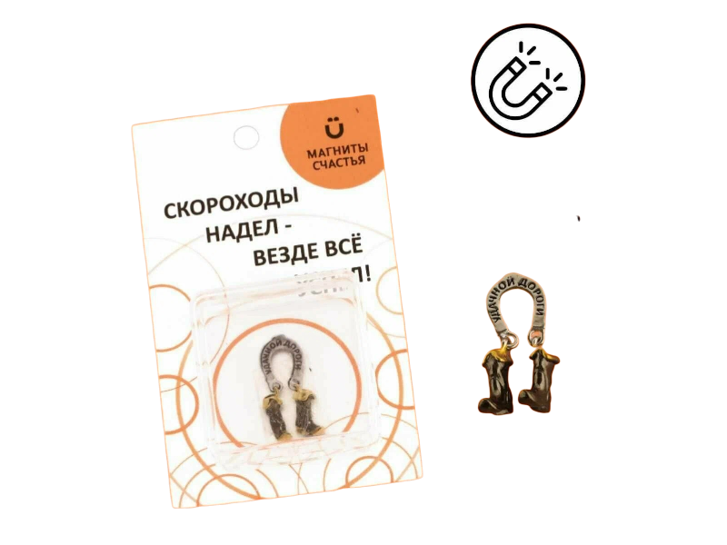 Кошельковый сувенир «Сапоги-скороходы» 1