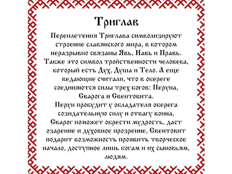 Серебряный оберег "Триглав" 1