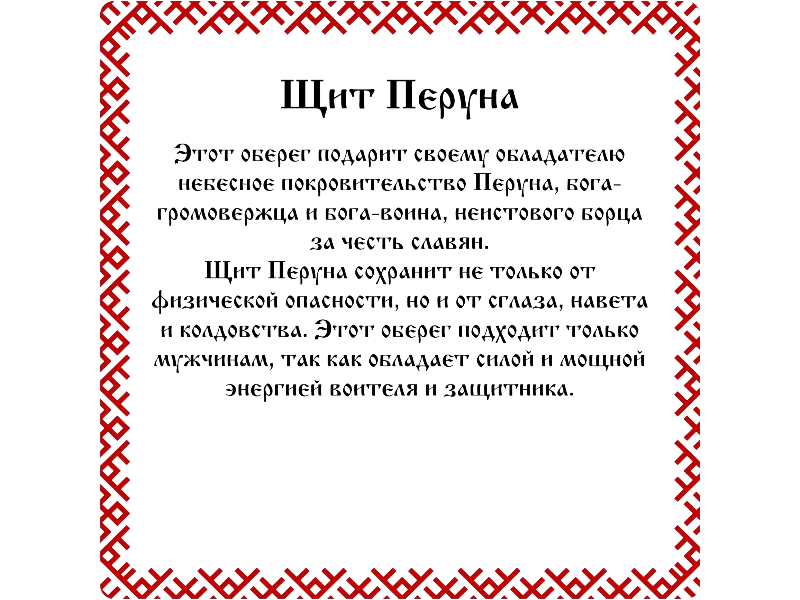 Серебряный оберег "Щит-Перуна" 1