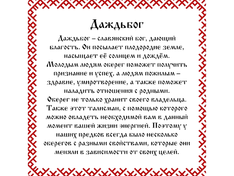 Серебряный оберег "Даждьбог" 1