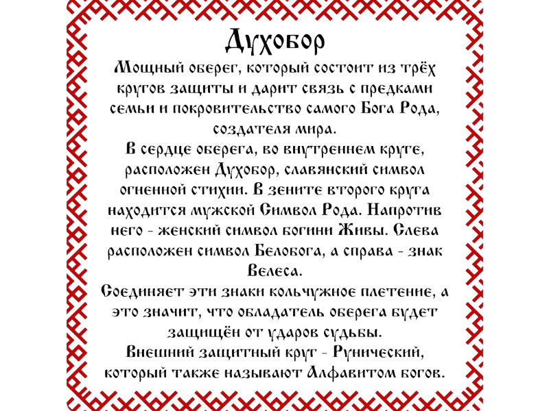 Серебряный оберег "Духобор" 1