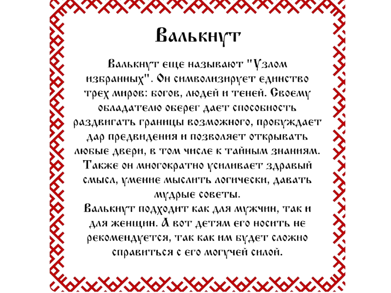 Серебряный оберег "Валькнут" 1