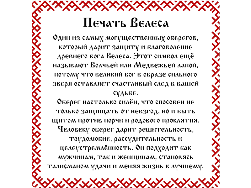 Серебряный оберег "Печать Велеса" 1